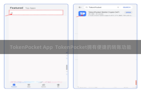 TokenPocket App TokenPocket拥有便捷的转账功能