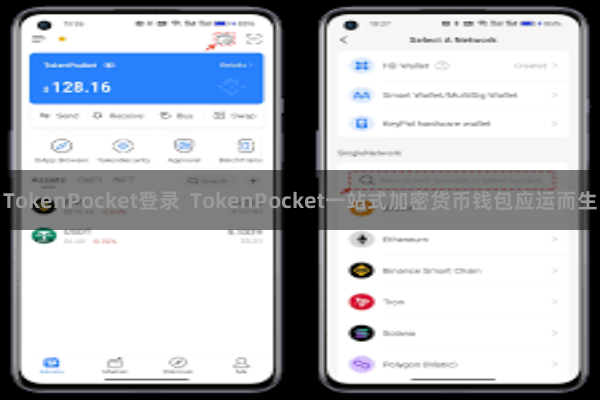 TokenPocket登录  TokenPocket一站式加密货币钱包应运而生